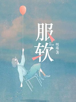服软陆砚臣