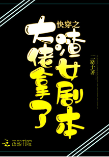 快穿之大佬拿了渣女剧本全文免费