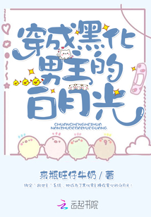 穿成黑化男主的白月光虞宵