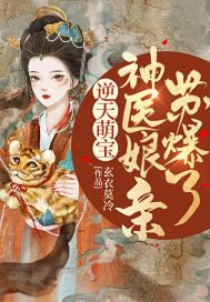 惊!被五个哥哥团宠的废材竟是神级炼丹师 第469章