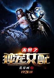 末世之独宠女配姬九儿