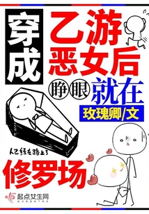 穿成乙游恶女后,睁眼就在修罗场男主是谁