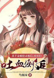 真千金是怼精