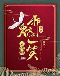 快穿:大佬她邪魅一笑 小说