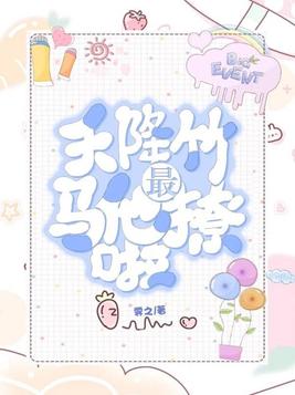 天降竹马他最撩啦百度网盘