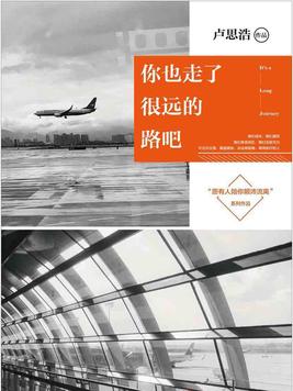 你也走了很远的路吧简介
