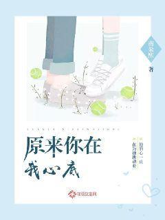 你一直在我心底