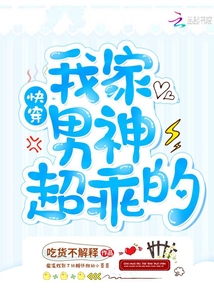 快穿我家男神超乖的