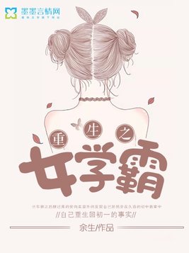 重生之女学霸影后免费阅读