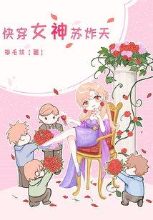 快穿女神苏炸天免费
