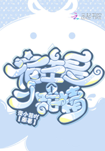 宿主是个小甜精下载
