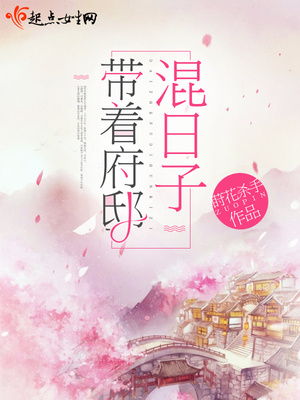 带着房子来穿越 小说
