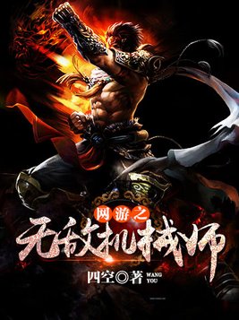 网游之无敌战