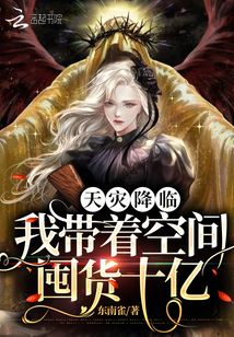 天灾降临:我带着空间囤货十亿苏晚晚徐沐泽