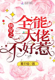 快穿大佬不好惹免费漫画