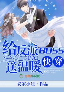 给反派送温暖[快穿]