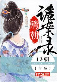 隋朝诡案录剧情分集介绍