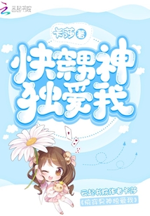 三大男神独爱我