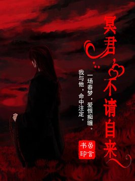 大佬不请自来小说
