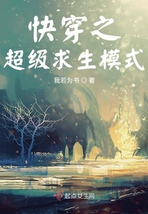 快穿之超级求生模式 百度网盘
