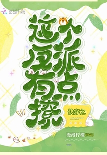 快穿之这个反派有点撩 第1章