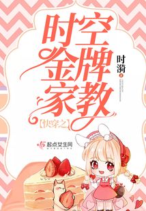 快穿之时空金牌家教笔趣阁