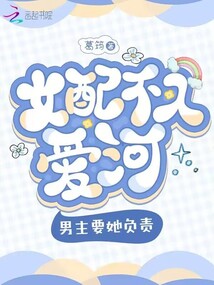 女配不掺和有男主吗?