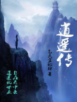逍遥传世手游