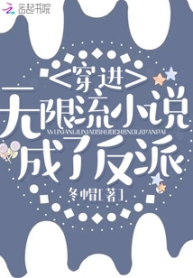 穿诛仙的无限流小说