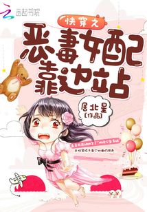 快穿之恶毒女配要逆袭无防盗