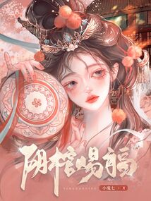 阴棺赐福沈南辞全文