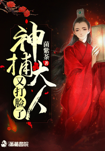 神捕大人又打脸了txt 百度网盘