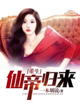 重生仙帝归来李墨