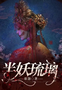 半生琉璃