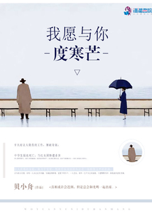 我愿与你度寒芒百度云
