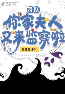 司少,你家夫人奶凶奶甜