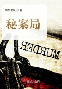 749局秘案第5章