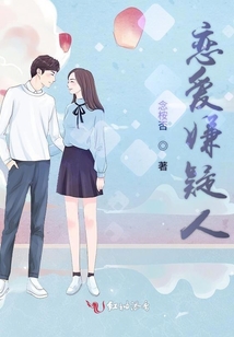 恋爱嫌疑人免费阅读