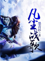 凡尘歌词