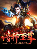 诸天至尊漫画