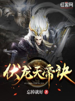 伏龙诀演员表