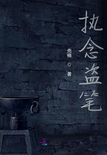 执念po