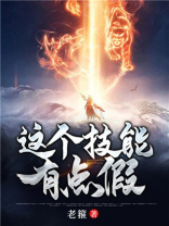 这个技能有点假境界划分