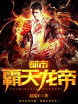 都市霸天龙帝下载