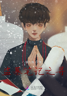盗墓笔记之寻龙诀