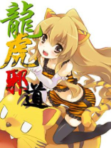 龙虎道人全文免费