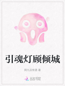 引魂灯 云琛