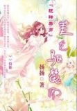 神秘少女驱魔师在线观看