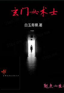 玄门女相师小说