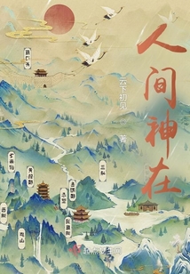 人间神明是什么意思
